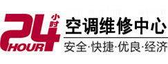 达坂城24小时空调维修服务中心